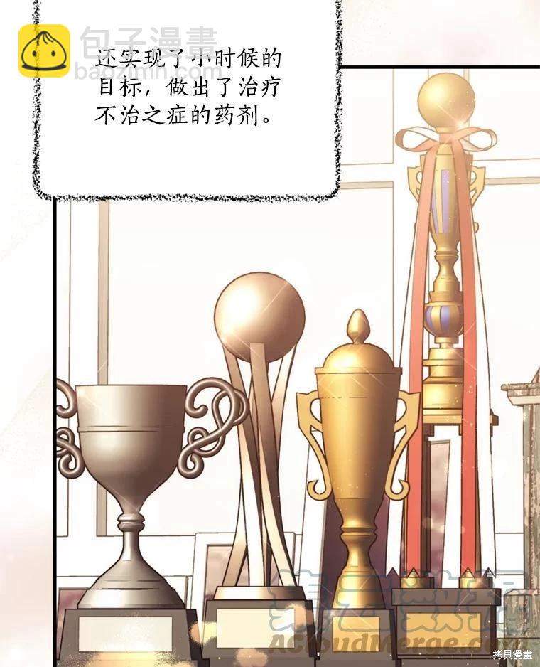 《8级魔法师的回归》第80话 第5页
