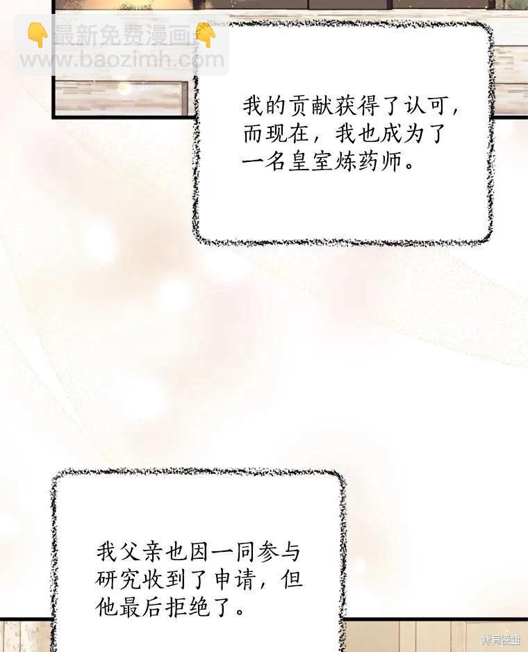 《8级魔法师的回归》第80话 第6页