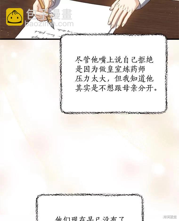 《8级魔法师的回归》第80话 第8页