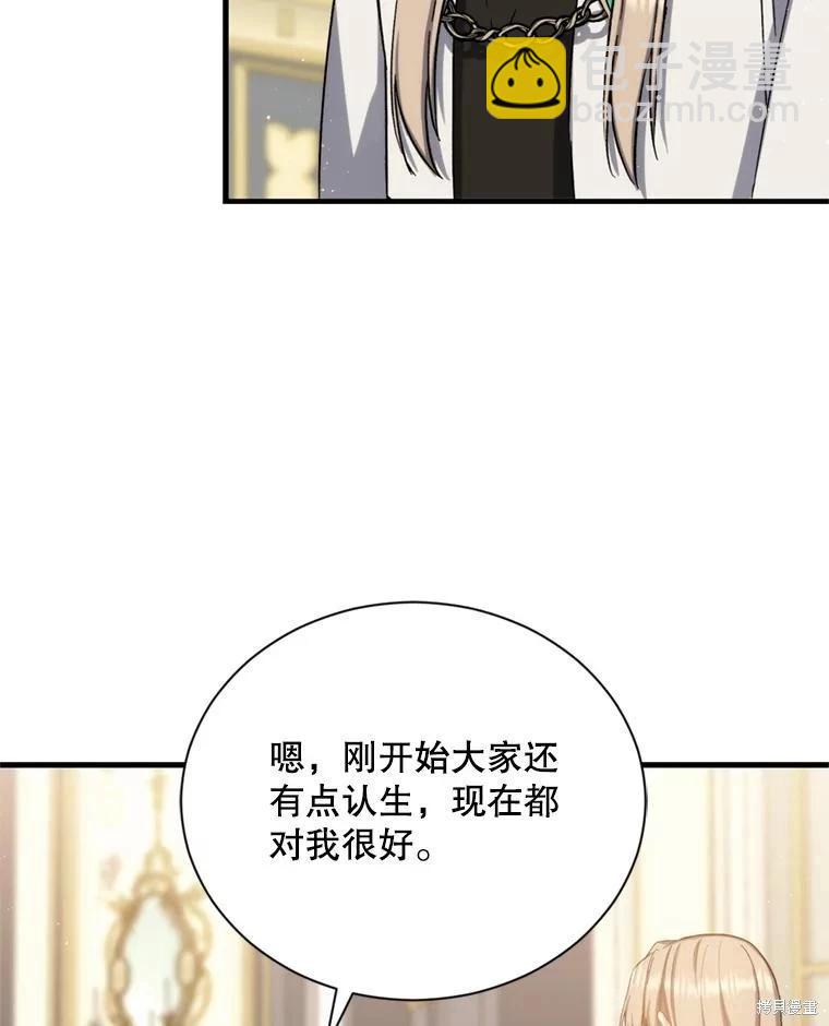 《8级魔法师的回归》第78话 第10页