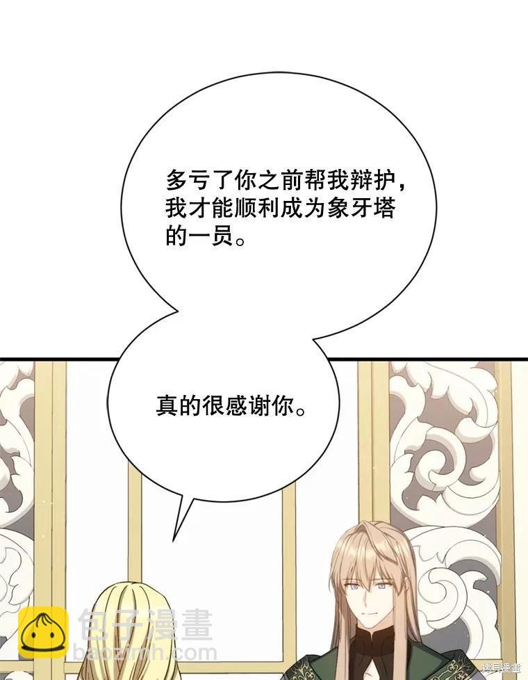 《8级魔法师的回归》第78话 第12页