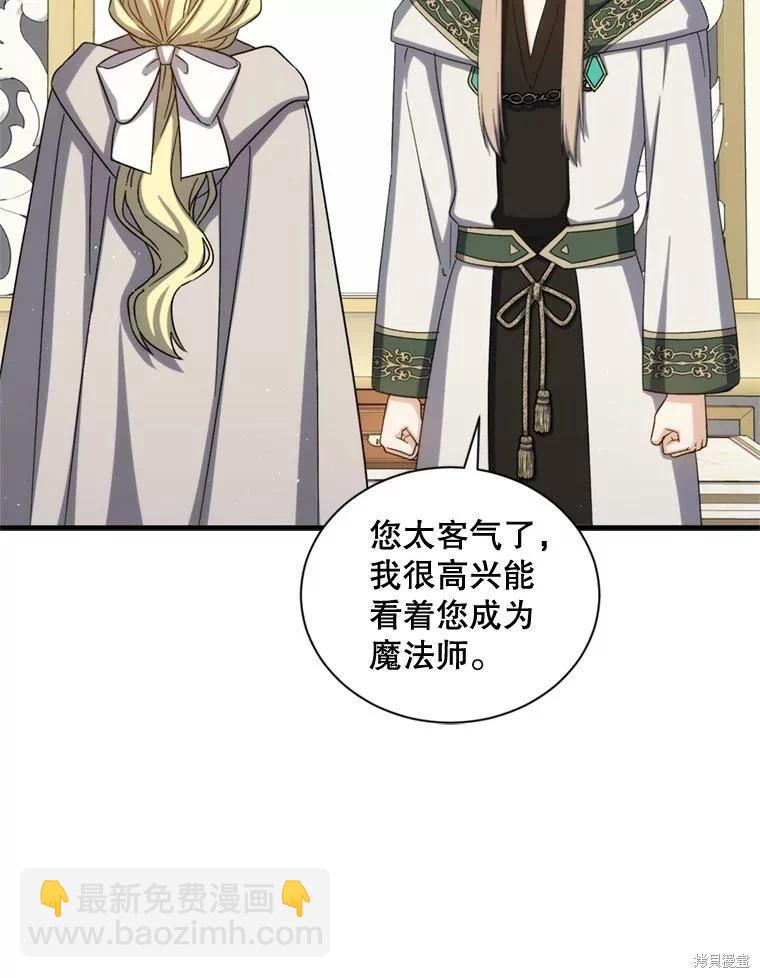 《8级魔法师的回归》第78话 第13页
