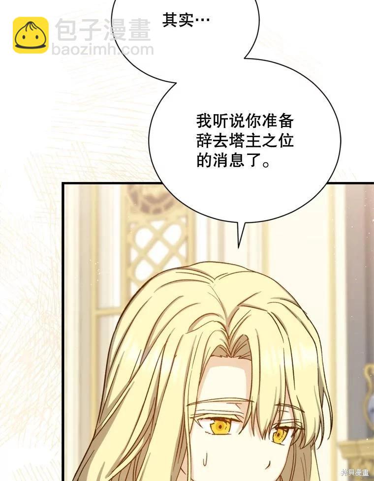 《8级魔法师的回归》第78话 第15页