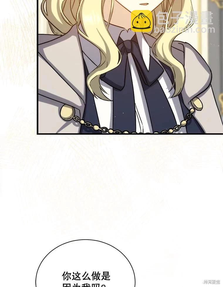 《8级魔法师的回归》第78话 第16页