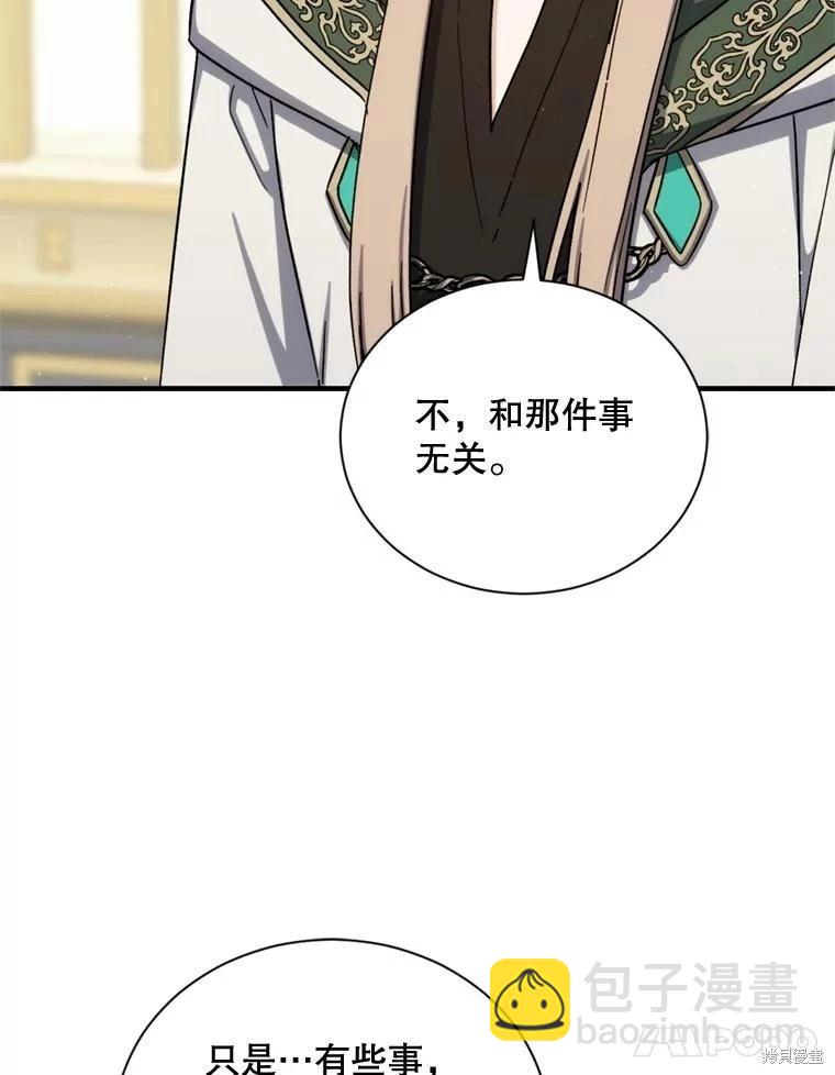 《8级魔法师的回归》第78话 第18页