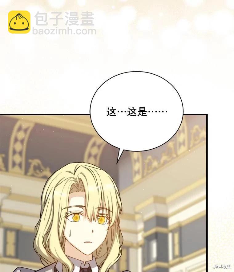 《8级魔法师的回归》第78话 第26页
