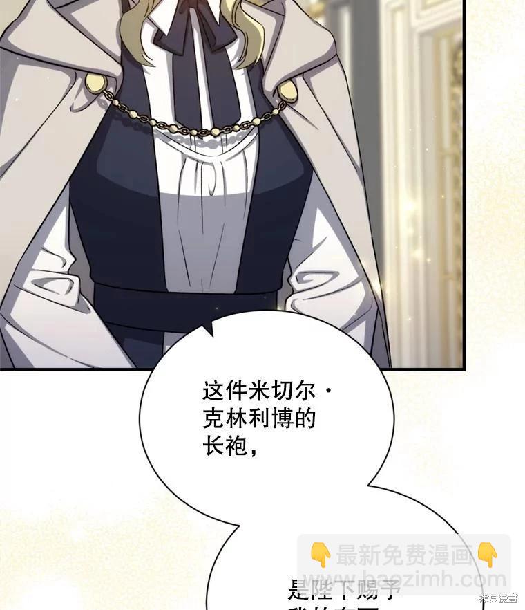 《8级魔法师的回归》第78话 第27页