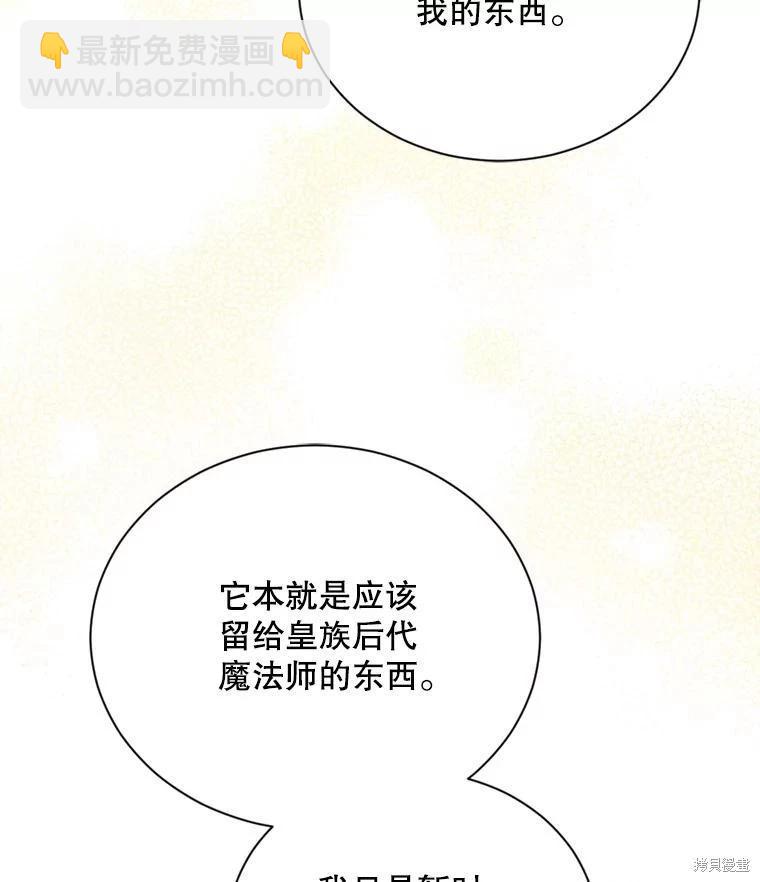 《8级魔法师的回归》第78话 第28页