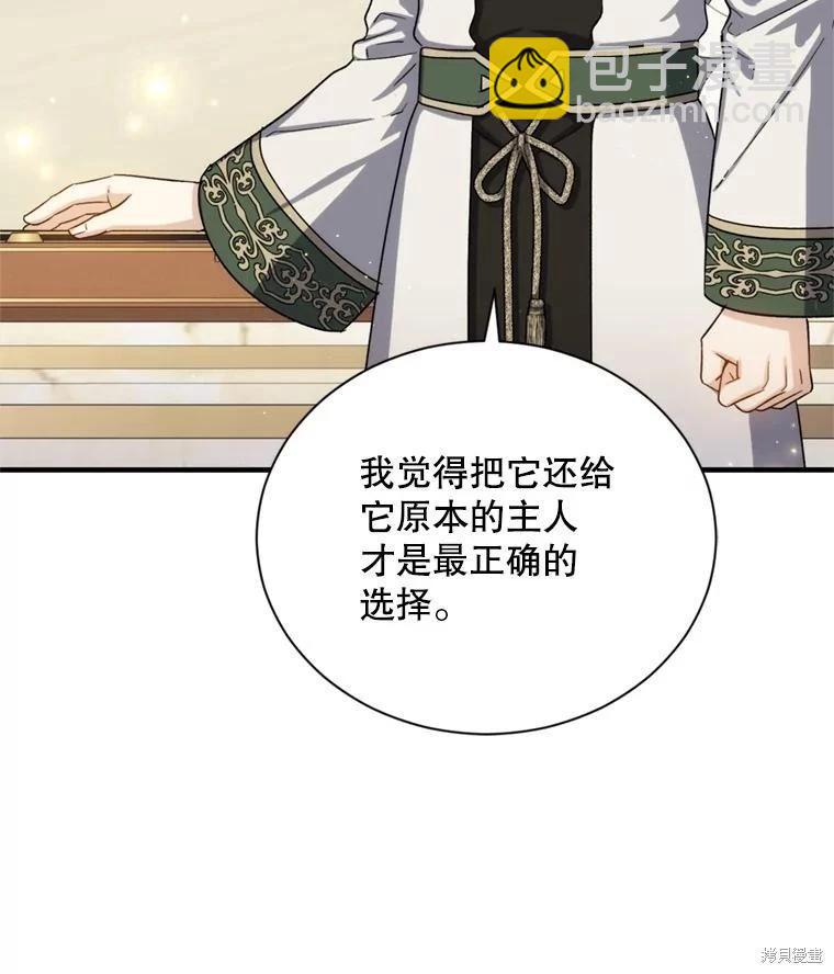 《8级魔法师的回归》第78话 第30页
