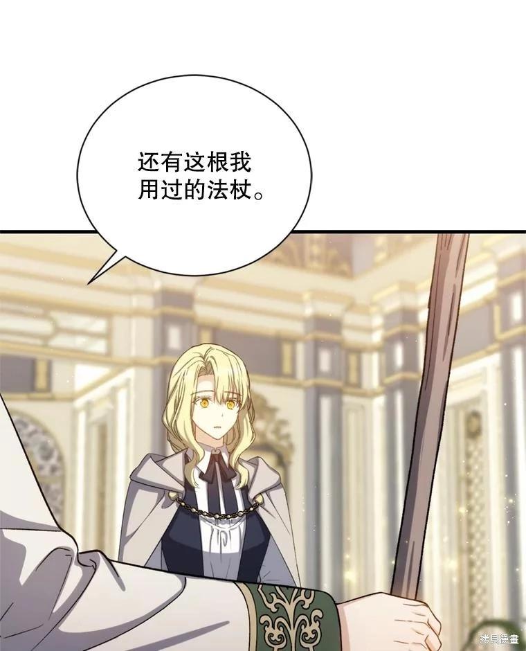 《8级魔法师的回归》第78话 第31页