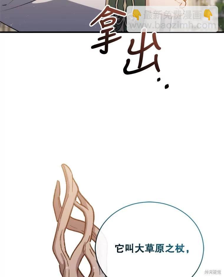 《8级魔法师的回归》第78话 第32页
