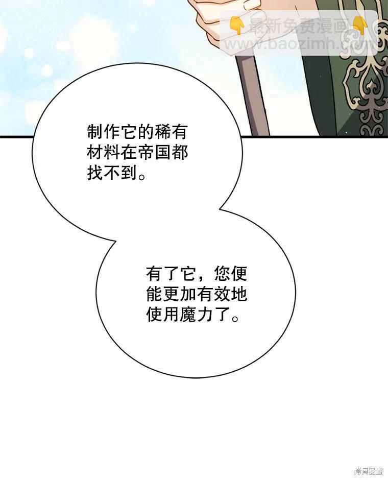 《8级魔法师的回归》第78话 第34页