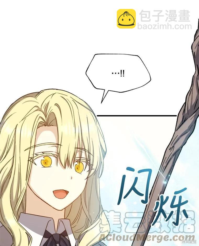 《8级魔法师的回归》第78话 第37页