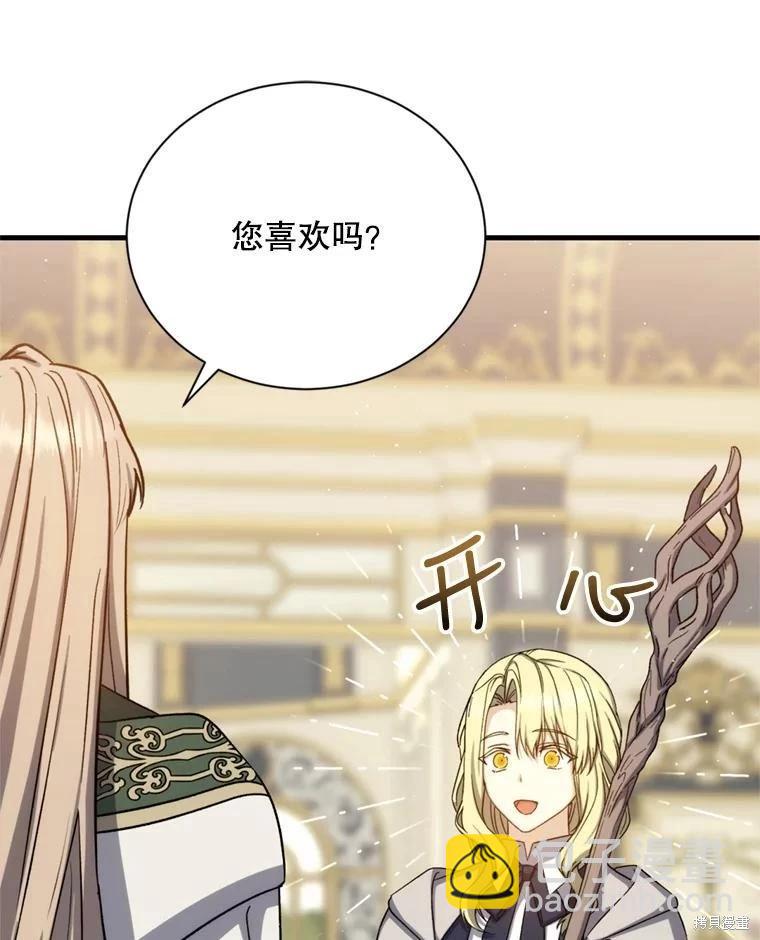 《8级魔法师的回归》第78话 第39页