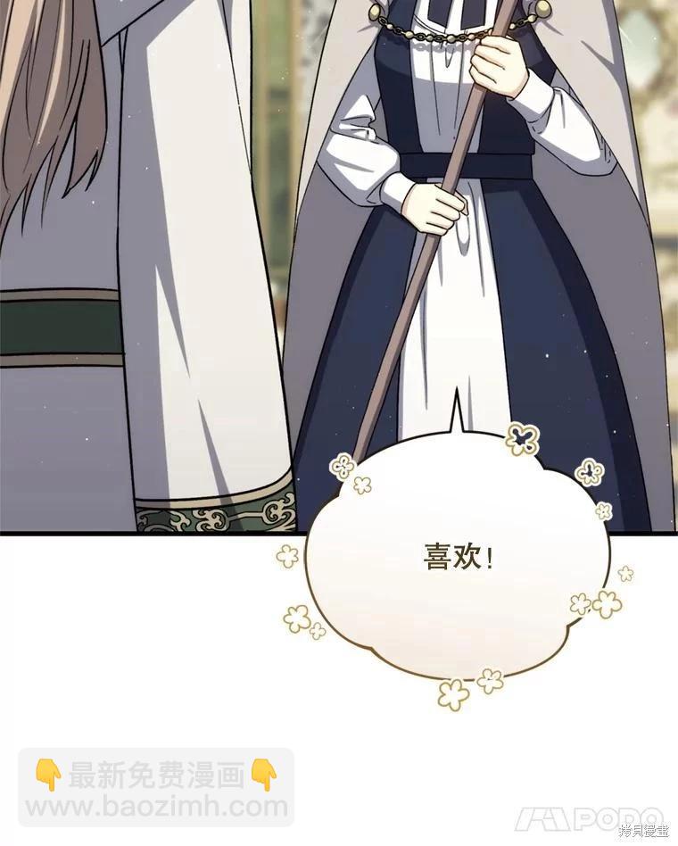 《8级魔法师的回归》第78话 第40页