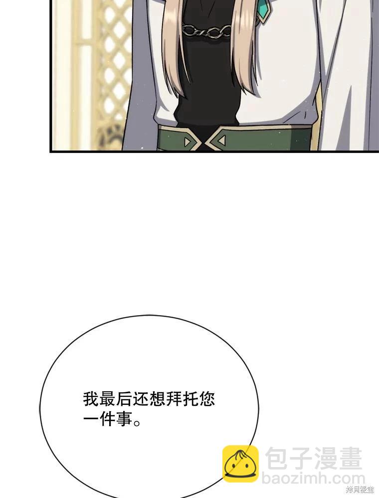 《8级魔法师的回归》第78话 第42页