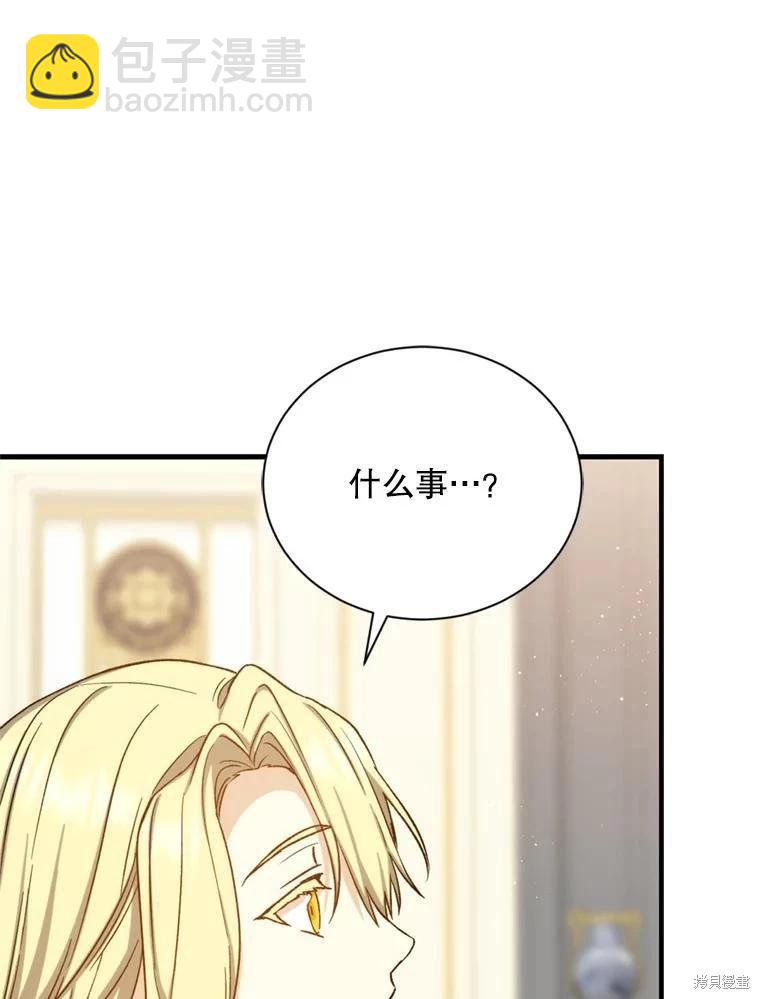 《8级魔法师的回归》第78话 第44页