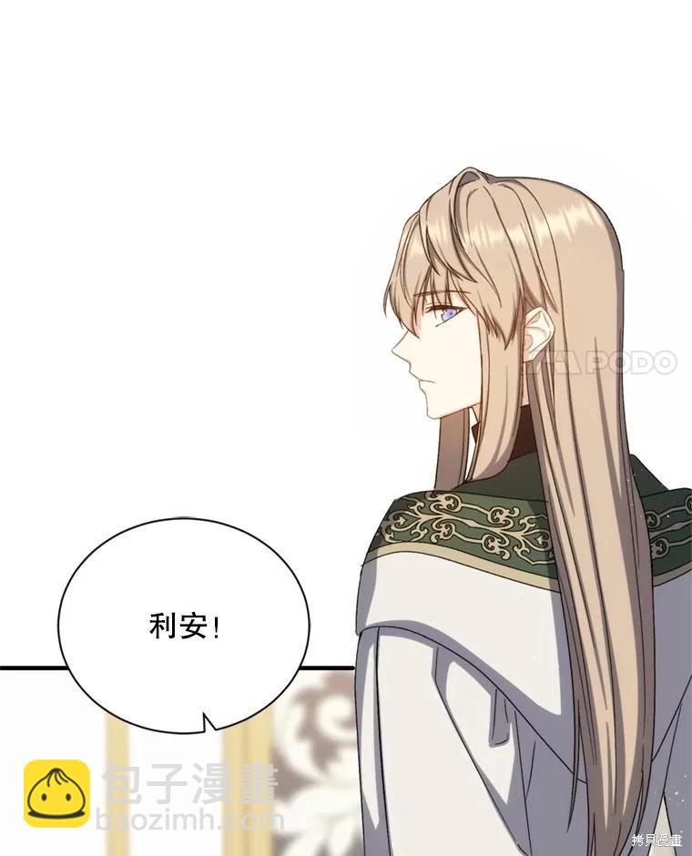 《8级魔法师的回归》第78话 第4页
