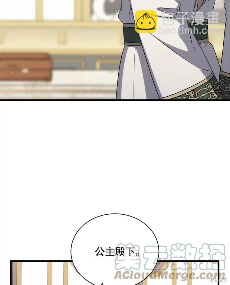 《8级魔法师的回归》第78话 第5页