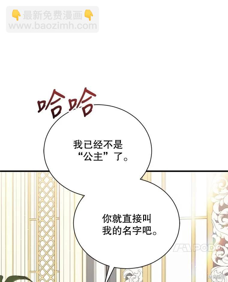 《8级魔法师的回归》第78话 第7页