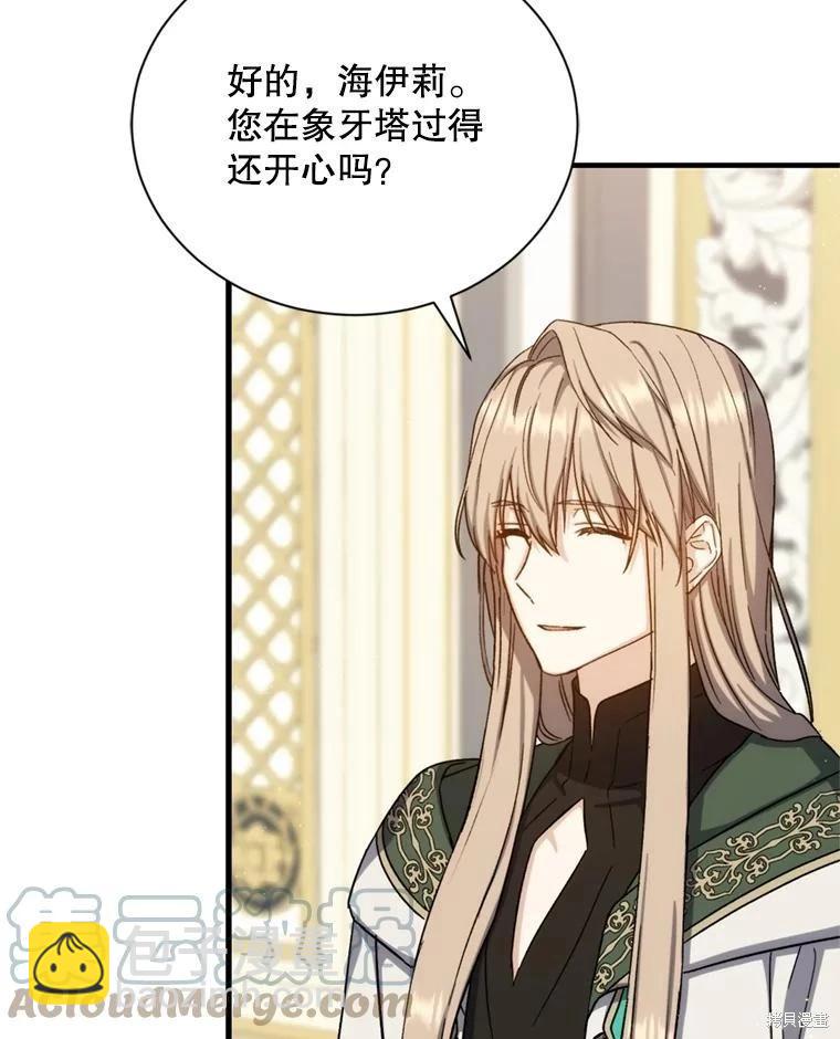 《8级魔法师的回归》第78话 第9页