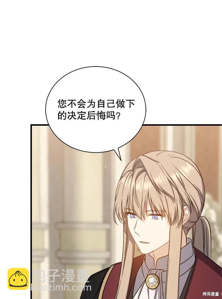 《8级魔法师的回归》第77话 第10页