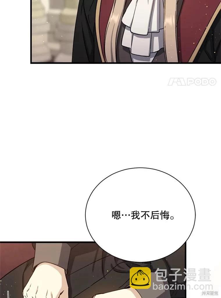 《8级魔法师的回归》第77话 第11页