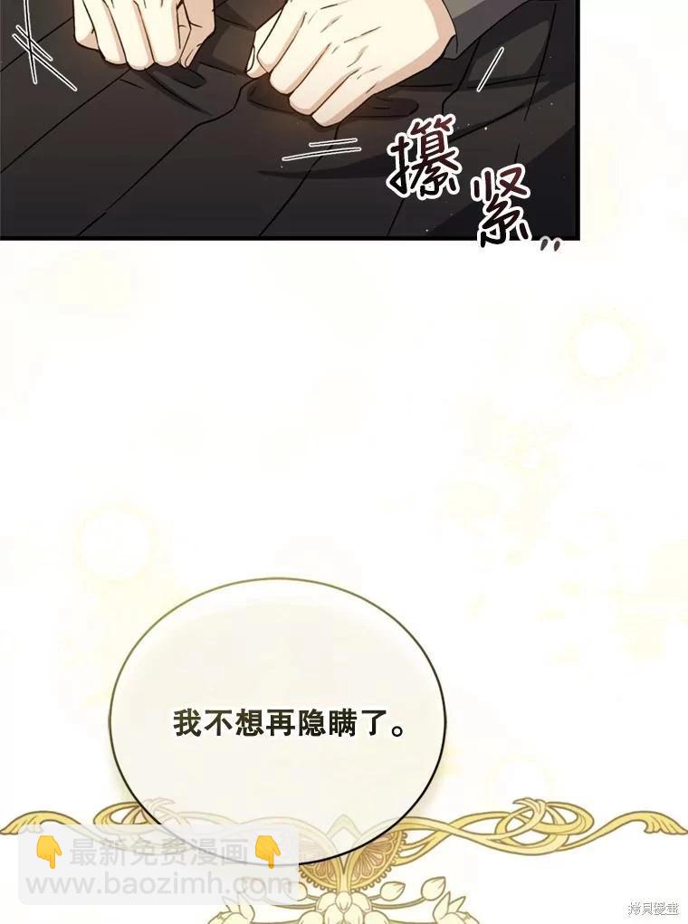 《8级魔法师的回归》第77话 第12页