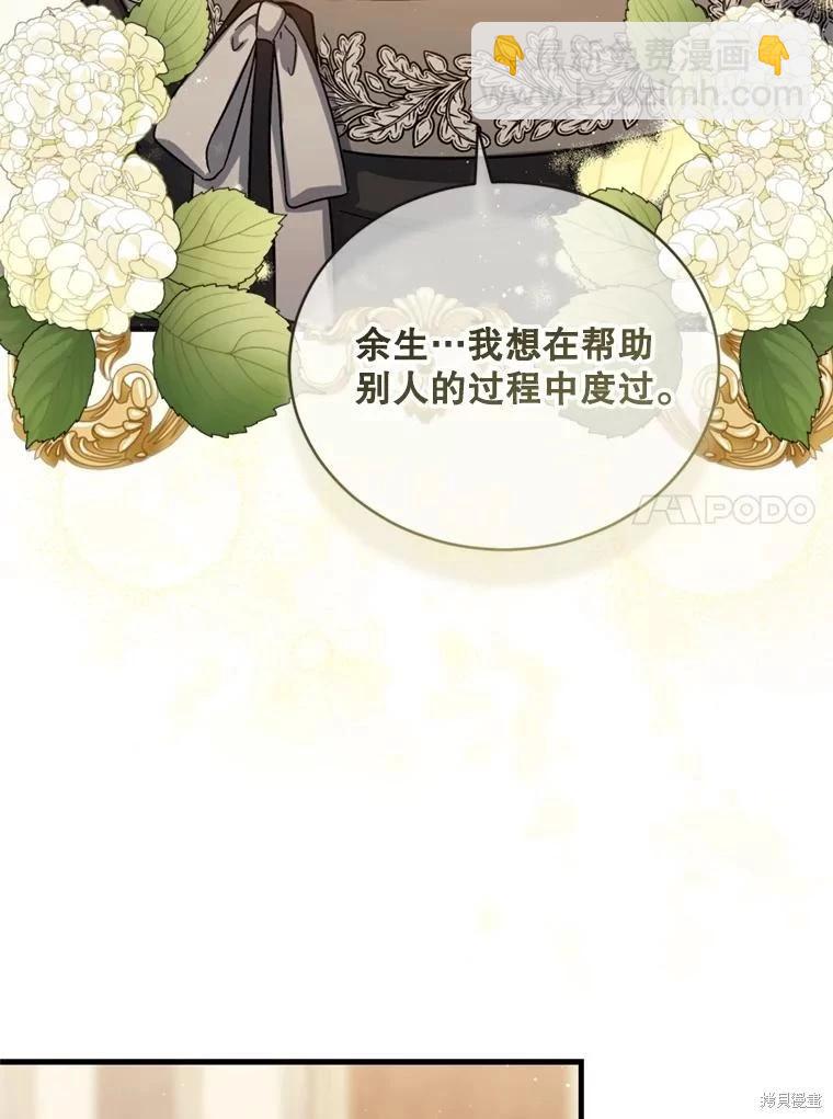 《8级魔法师的回归》第77话 第14页
