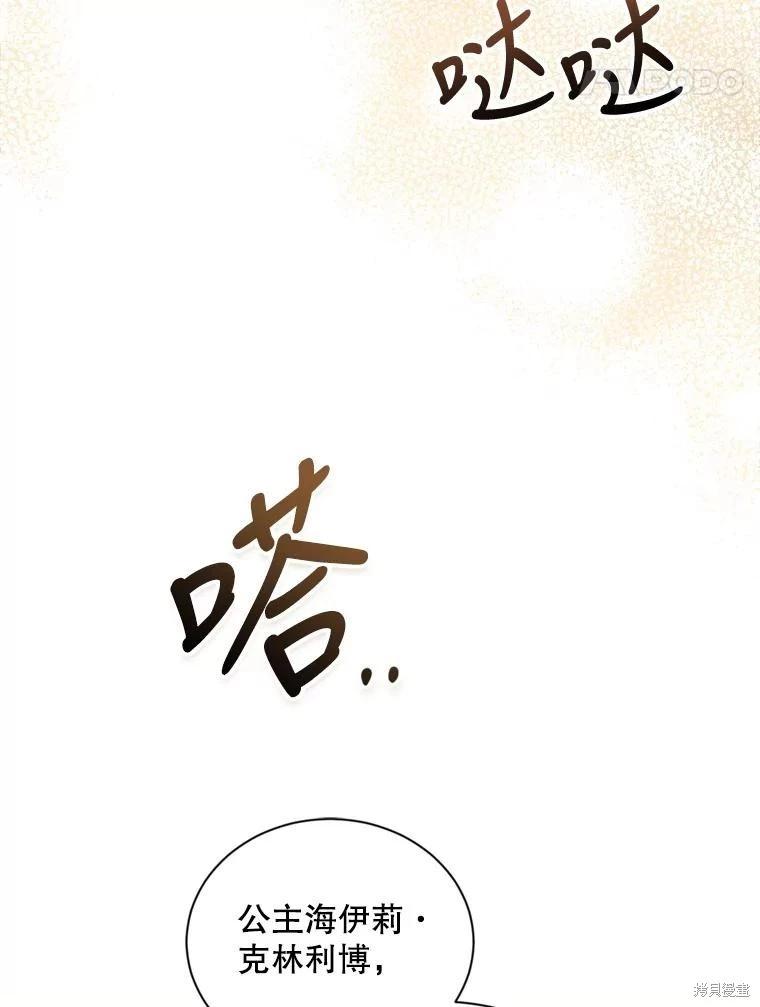 《8级魔法师的回归》第77话 第24页