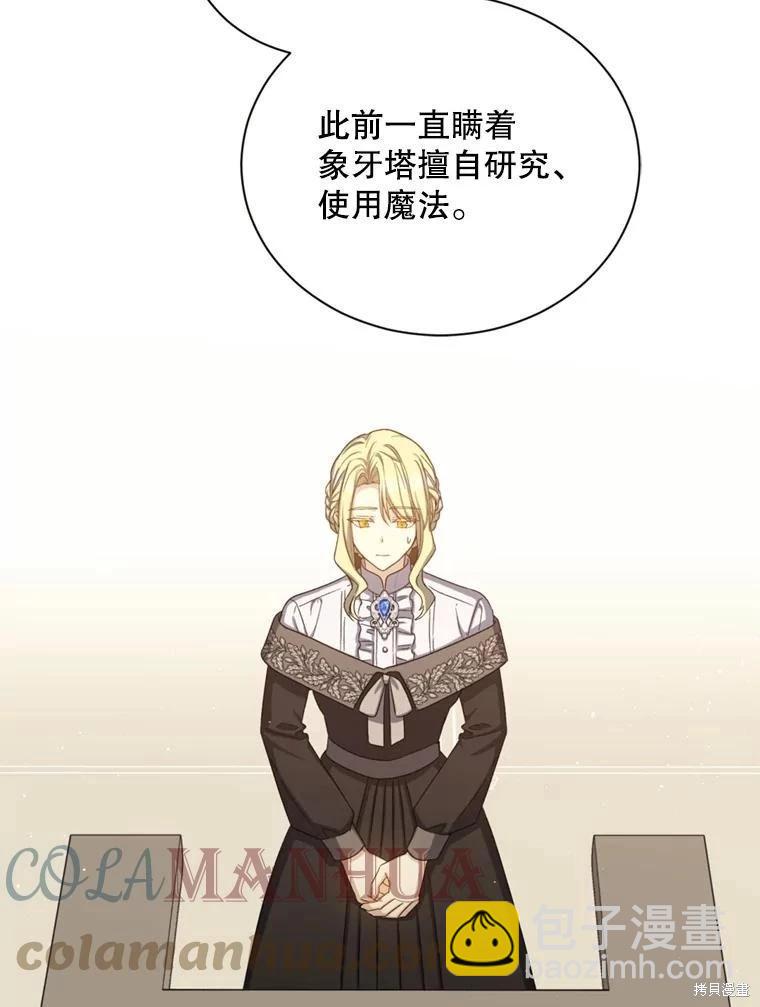 《8级魔法师的回归》第77话 第25页