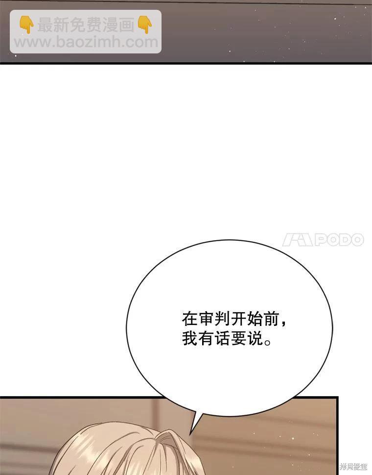 《8级魔法师的回归》第77话 第31页