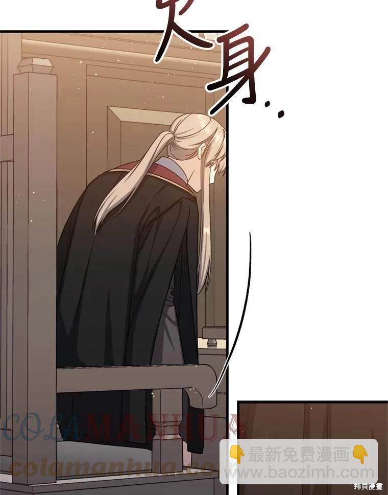《8级魔法师的回归》第77话 第33页