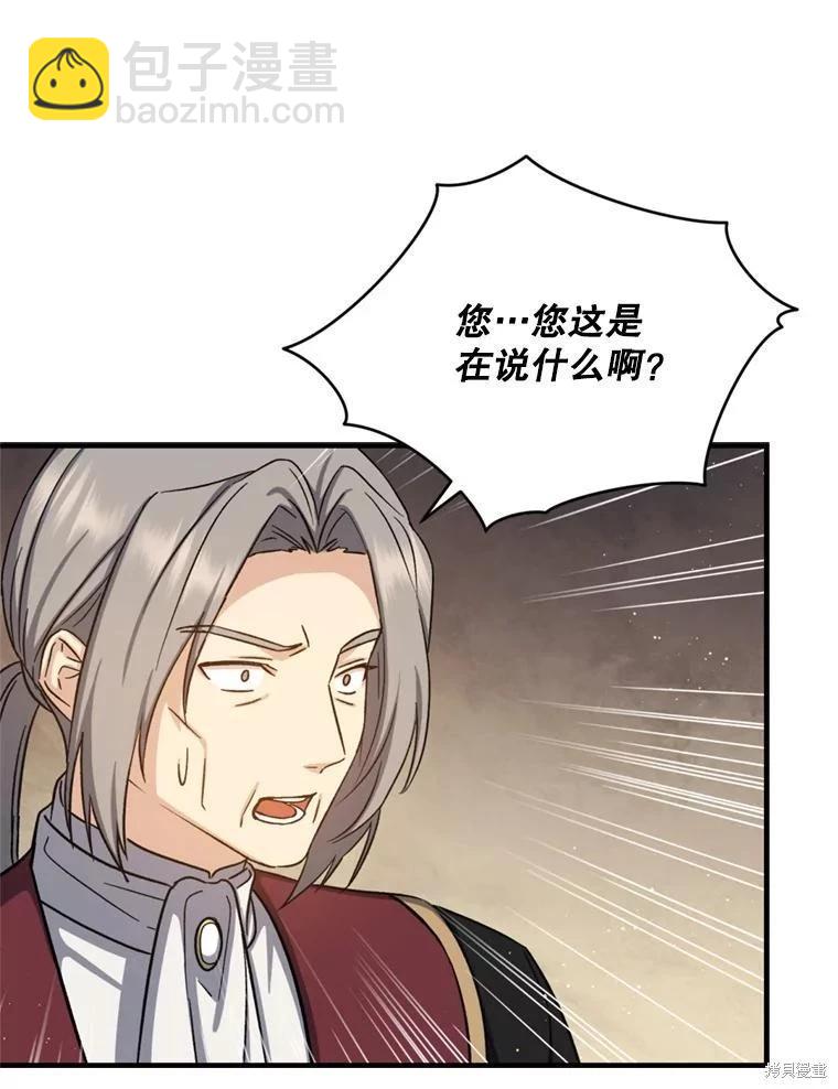 《8级魔法师的回归》第77话 第39页