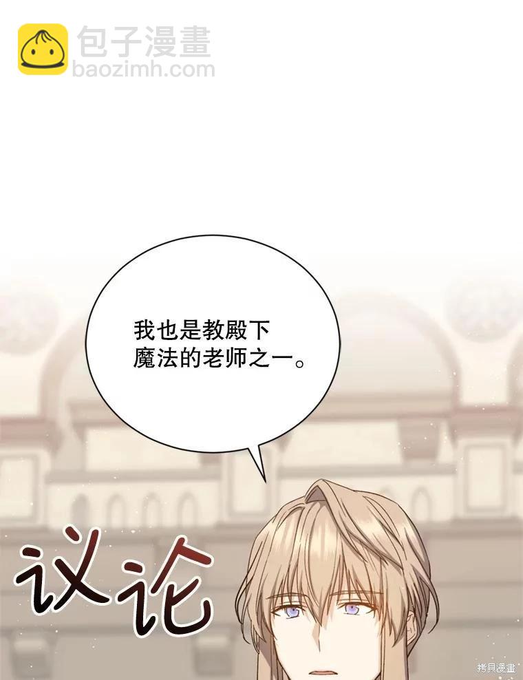《8级魔法师的回归》第77话 第40页