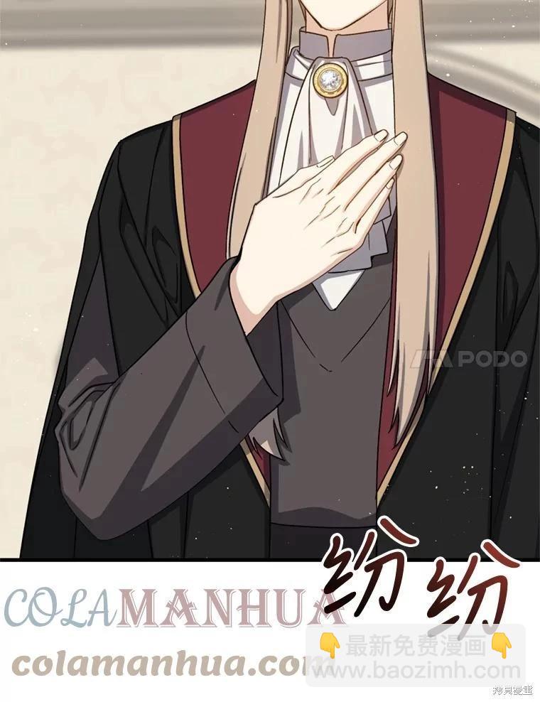 《8级魔法师的回归》第77话 第41页