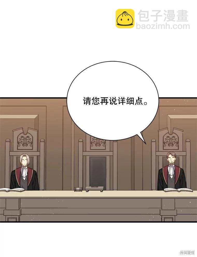 《8级魔法师的回归》第77话 第42页