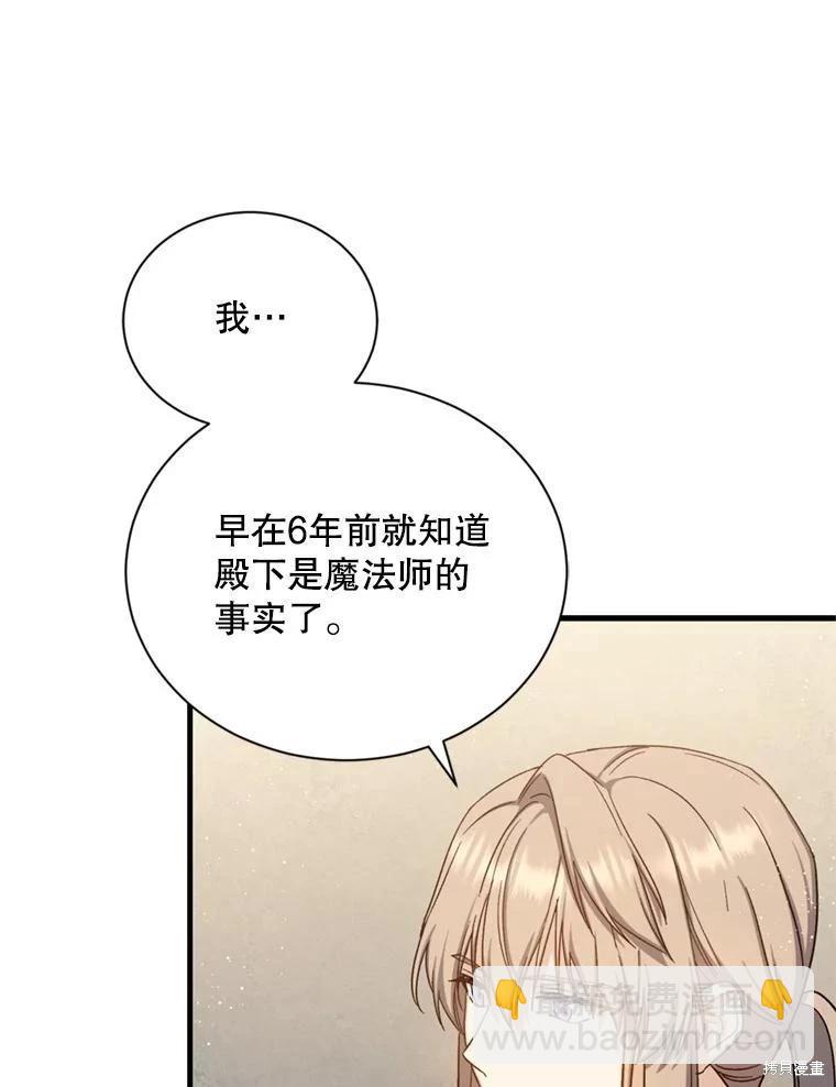 《8级魔法师的回归》第77话 第43页