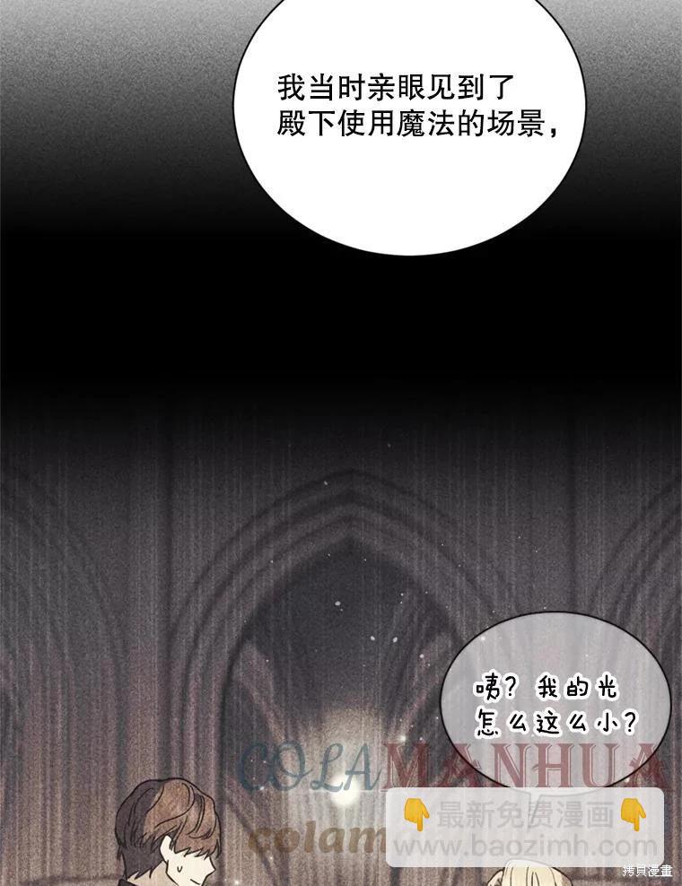《8级魔法师的回归》第77话 第45页