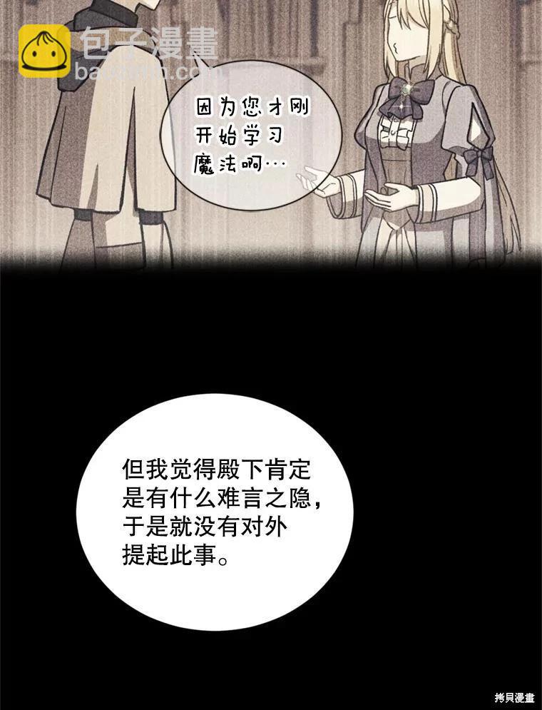 《8级魔法师的回归》第77话 第46页