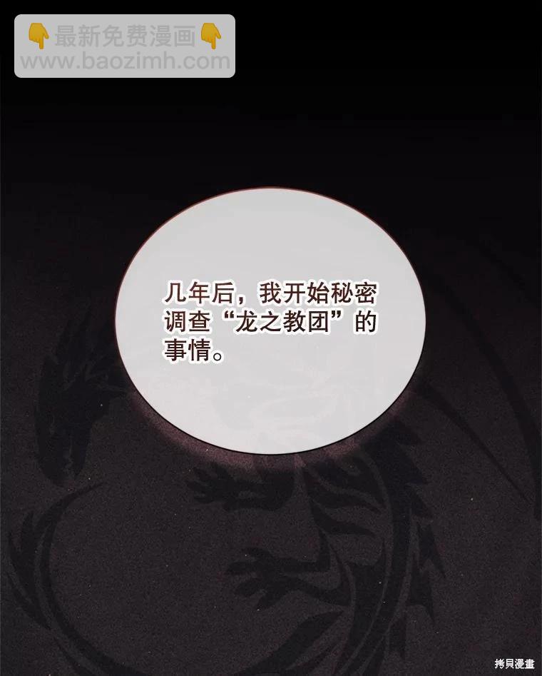 《8级魔法师的回归》第77话 第47页