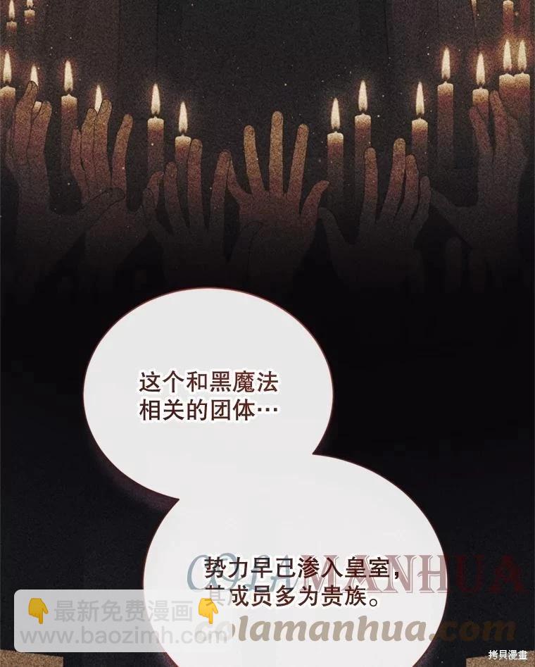 《8级魔法师的回归》第77话 第49页