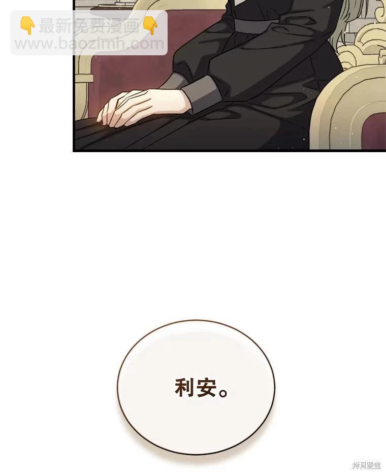 《8级魔法师的回归》第77话 第6页