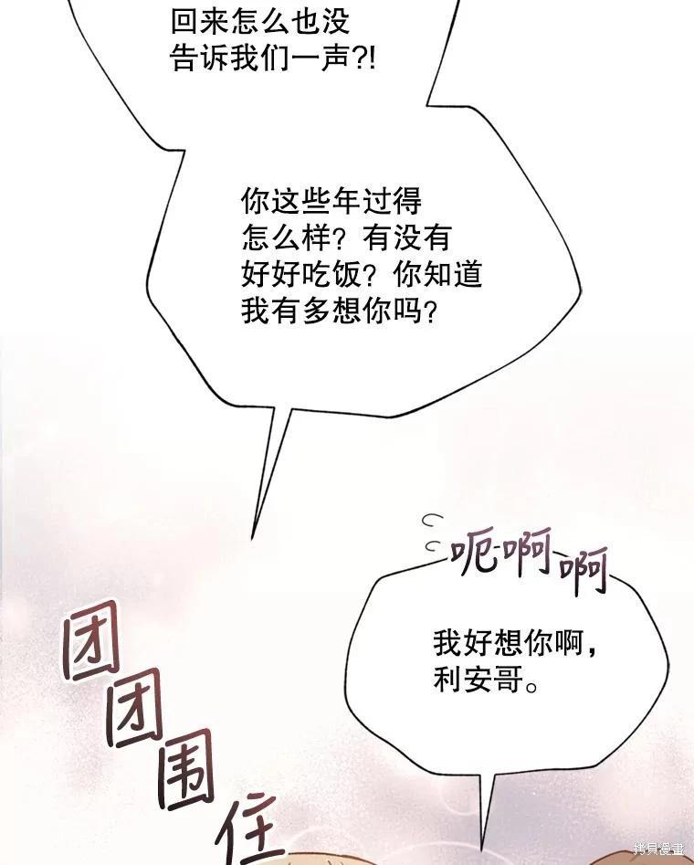 《8级魔法师的回归》第81话（完结） 第12页
