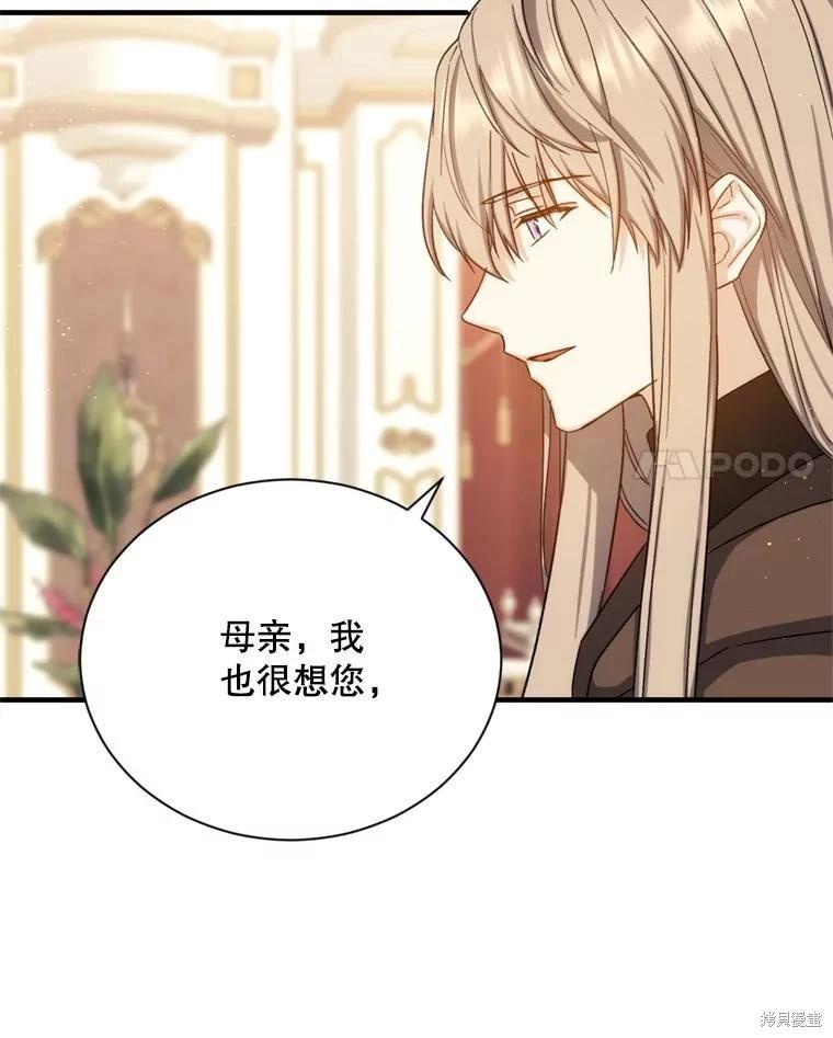 《8级魔法师的回归》第81话（完结） 第14页