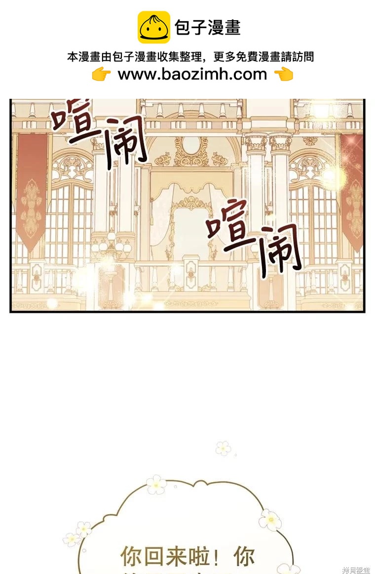 《8级魔法师的回归》第81话（完结） 第2页
