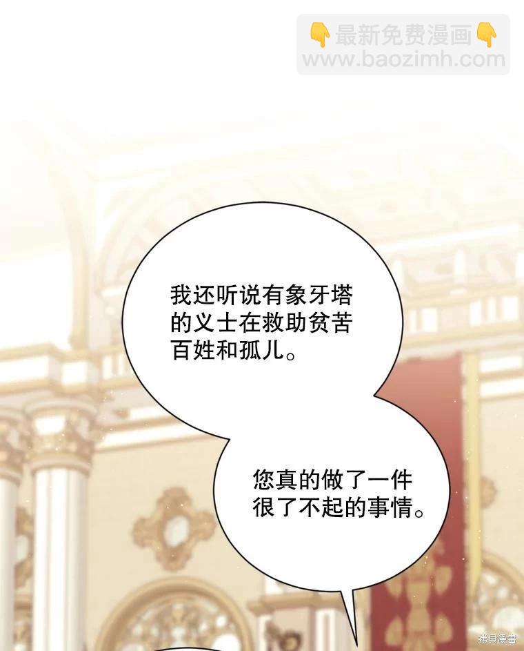 《8级魔法师的回归》第81话（完结） 第32页