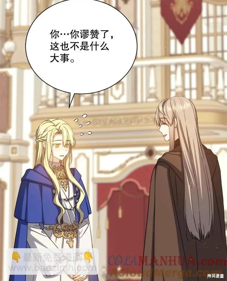 《8级魔法师的回归》第81话（完结） 第33页