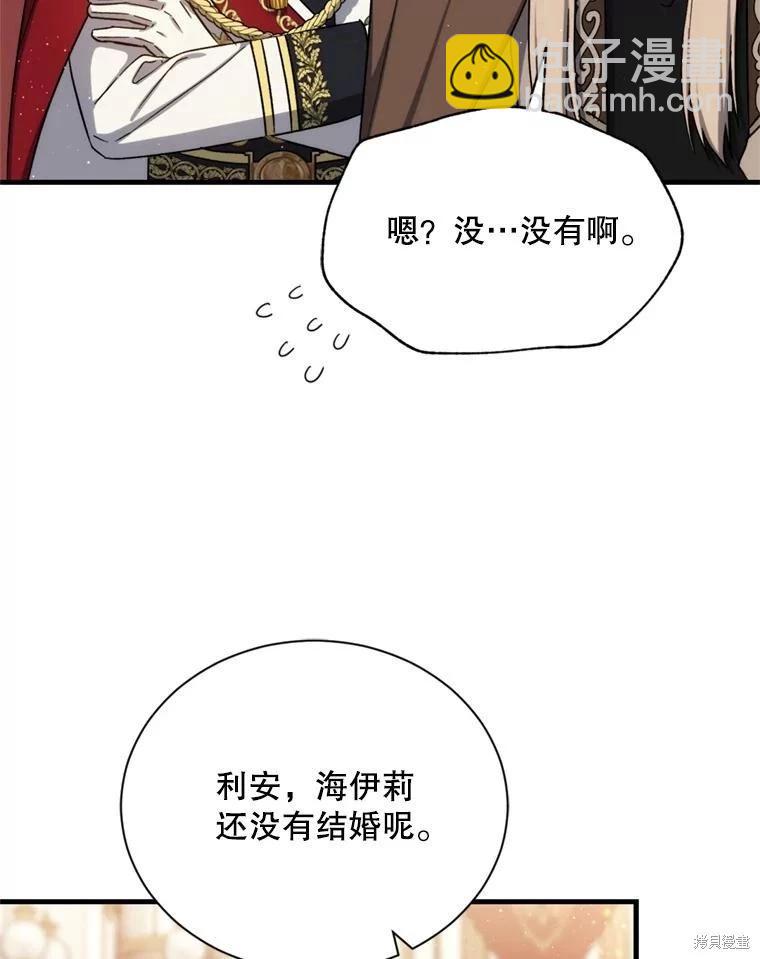 《8级魔法师的回归》第81话（完结） 第42页