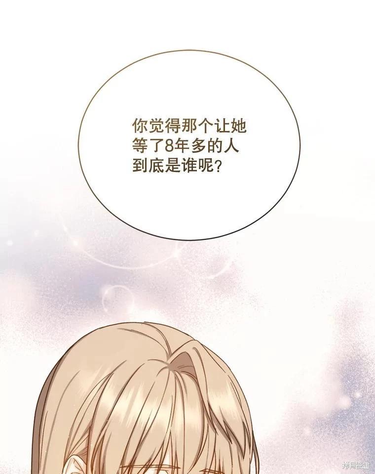 《8级魔法师的回归》第81话（完结） 第46页